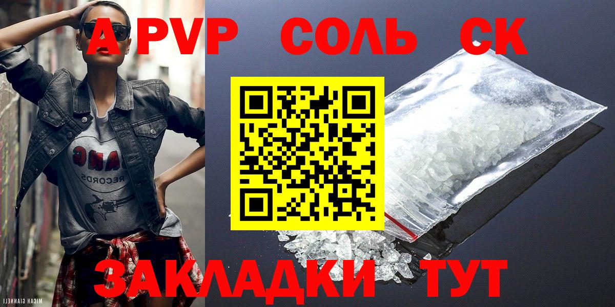 Alfa_PVP Crystall  А ПВП СК  Сафоново  Вход с VPN  APVP мука 