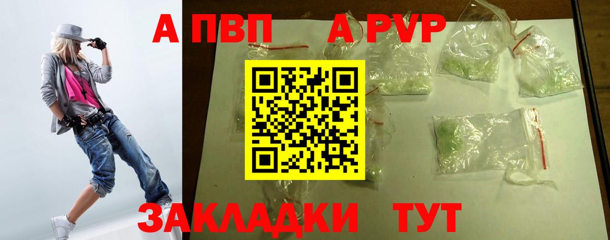 A PVP Соль Сафоново