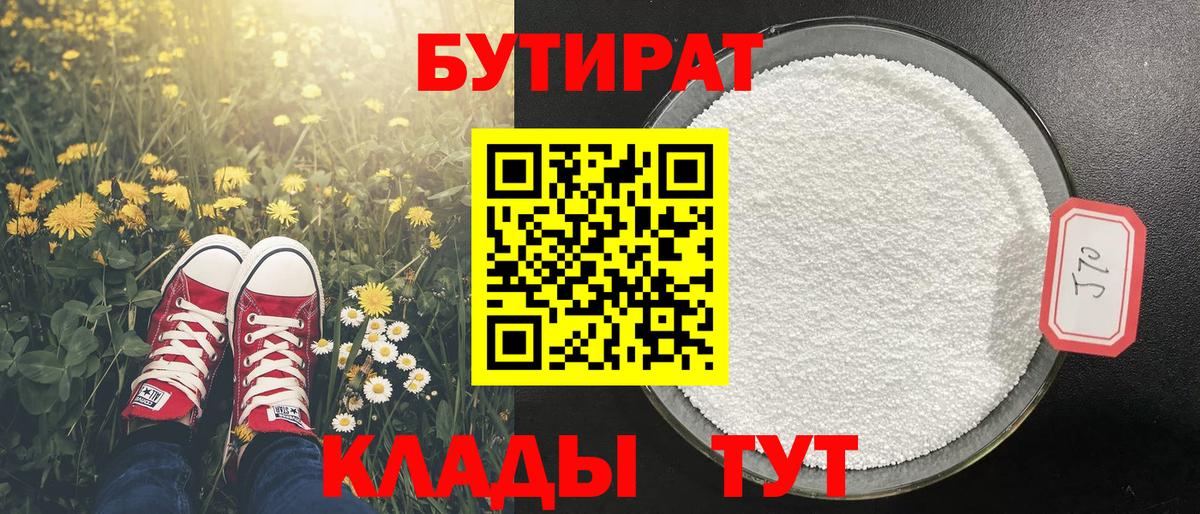 Сафоново  БУТИРАТ  Вход с VPN  БУТИРАТ вода 