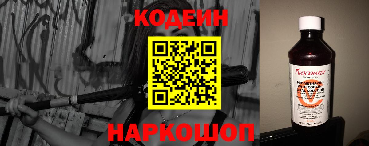 Codein напиток Lean (лин)  что такое   Сафоново  Кодеин напиток Lean (лин)  Вход с VPN 
