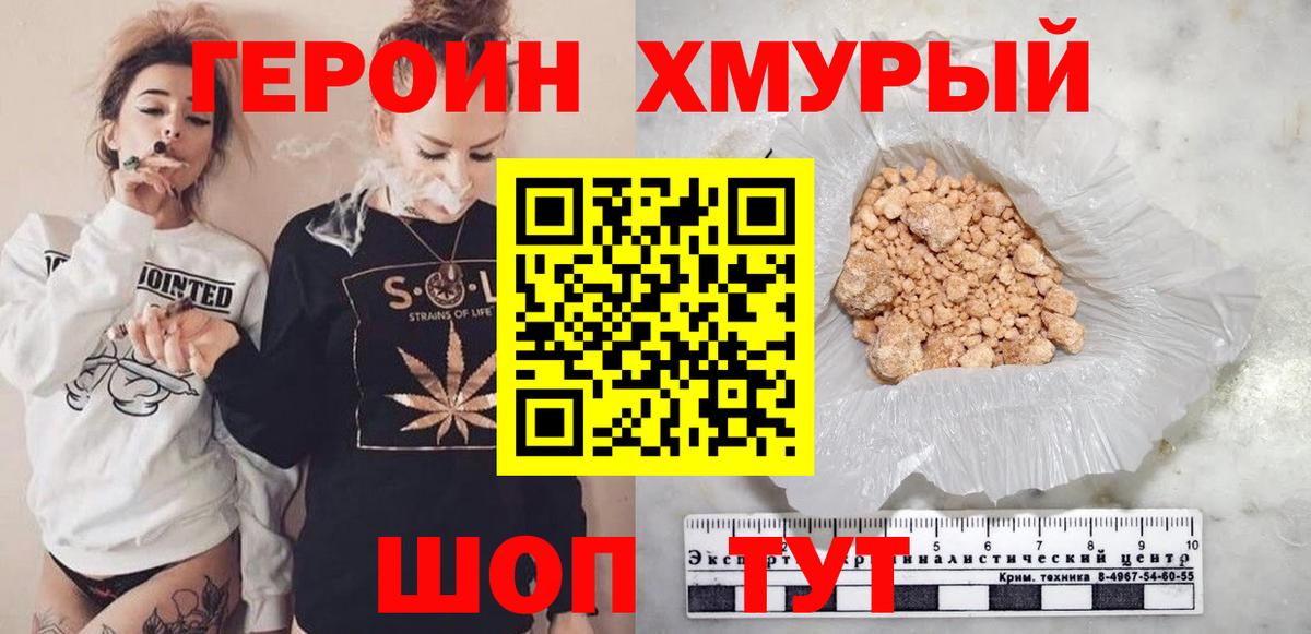 Героин хмурый  Героин  Сафоново  Вход с VPN 