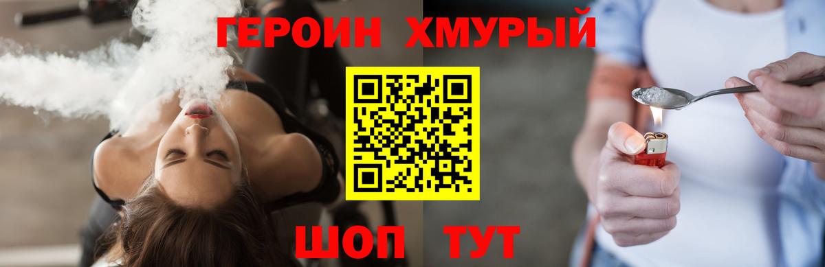 Героин гречка Сафоново