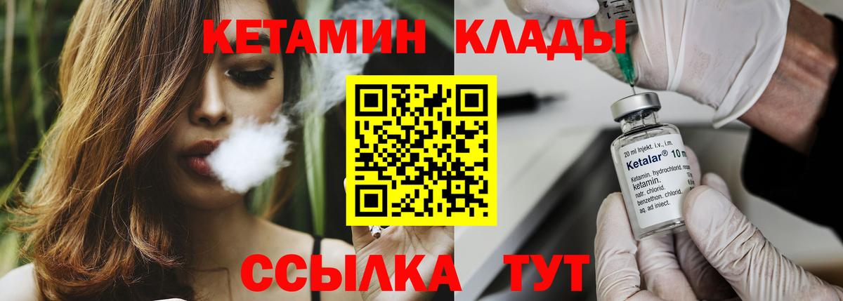 Сафоново  Кетамин ketamine  Вход с VPN  Кетамин VHQ 