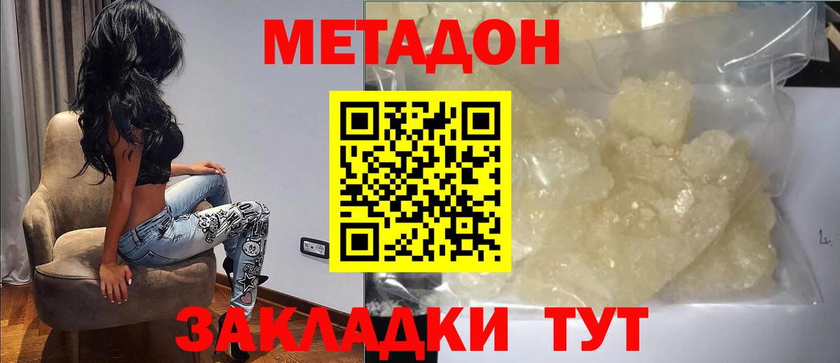 Метадон VHQ  Вход с VPN  Сафоново  Метадон methadone 